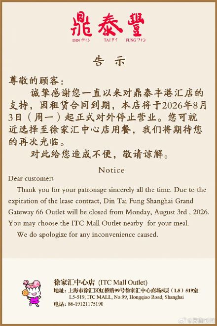 鼎泰丰又一家门店停业，大陆仅剩14家
