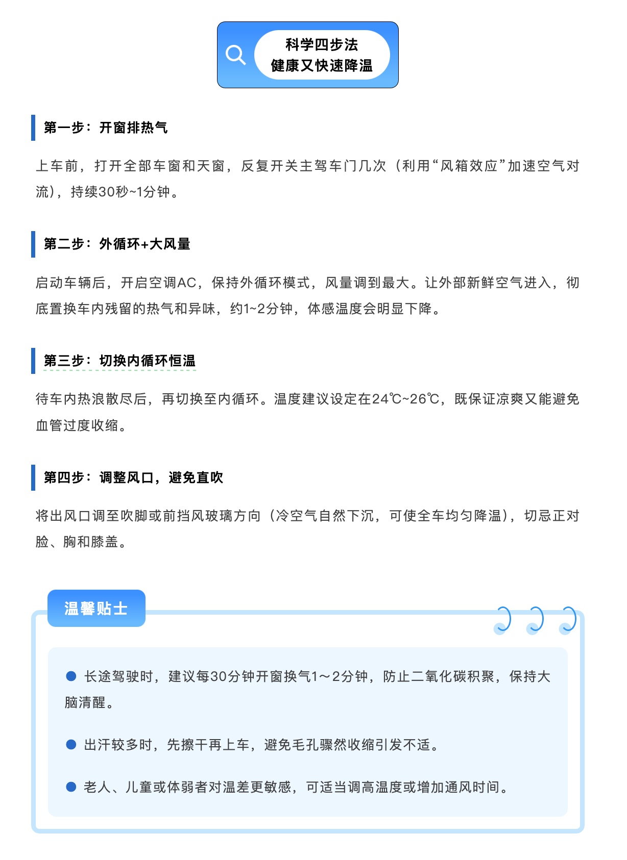 实用转存!车辆暴晒后怎样降温更健康 实用转存!车辆暴晒后怎样降温更健康