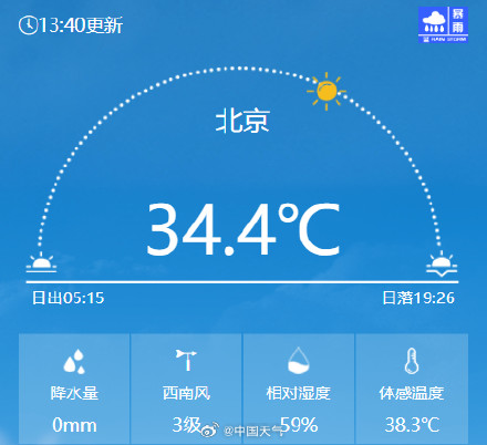 沈阳体感温度接近40度 沈阳体感温度接近40度
