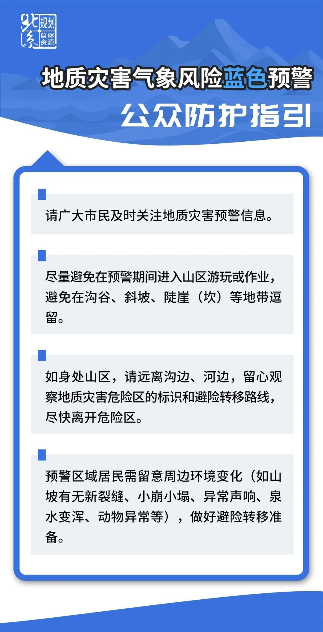 北京：本市升级发布山洪灾害风险黄色预警，五预警生效中！请市民注意防范——