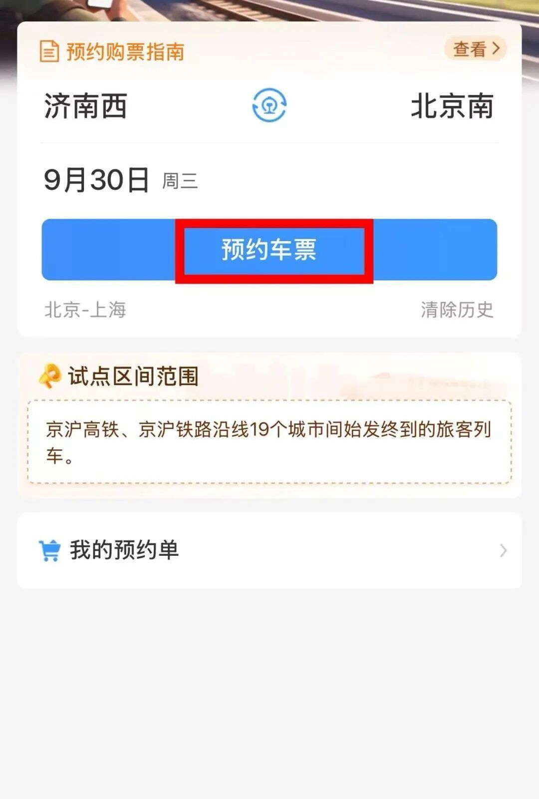 国庆假期部分火车票,开启预约! 国庆假期部分火车票,开启预约!
