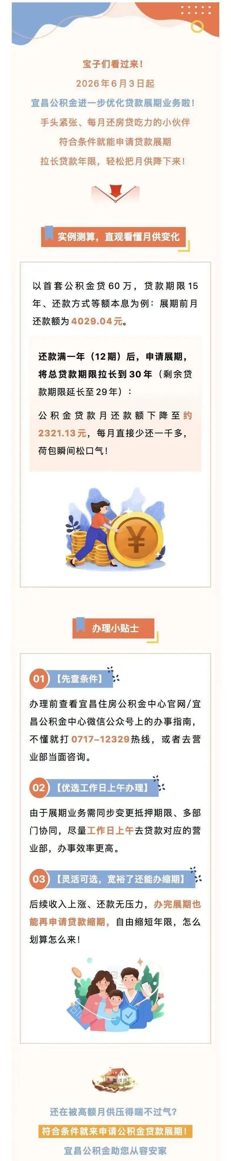 湖北公积金重大调整