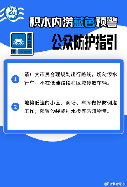 北京继续发布雷电黄色预警+暴雨蓝色预警,请注意防范 北京继续发布雷电黄色预警+暴雨蓝色预警,请注意防范