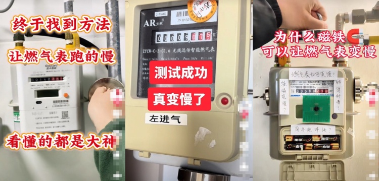 “一块磁铁能让燃气表变慢99%”,是真的吗? “一块磁铁能让燃气表变慢99%”,是真的吗?