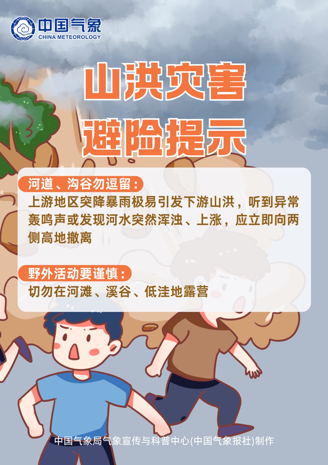 雨量不“暴”,山洪却来了!为何小雨也能酿成大灾? 雨量不“暴”,山洪却来了!为何小雨也能酿成大灾?