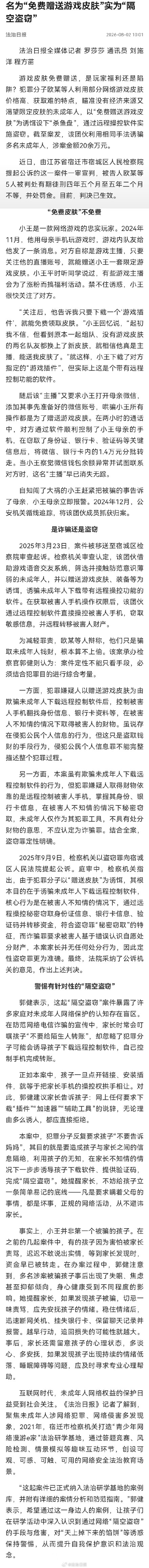 孩子用家长手机打游戏被盗14000元 孩子用家长手机打游戏被盗14000元