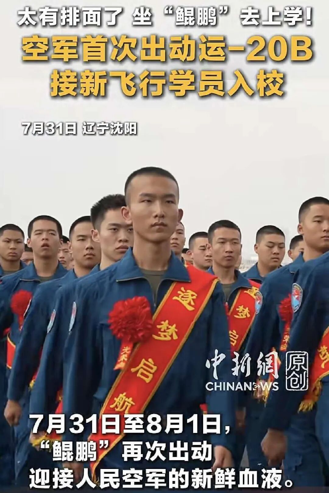 出飞率全国第一！这群吉林少年，搭乘鲲鹏开启蓝天军旅