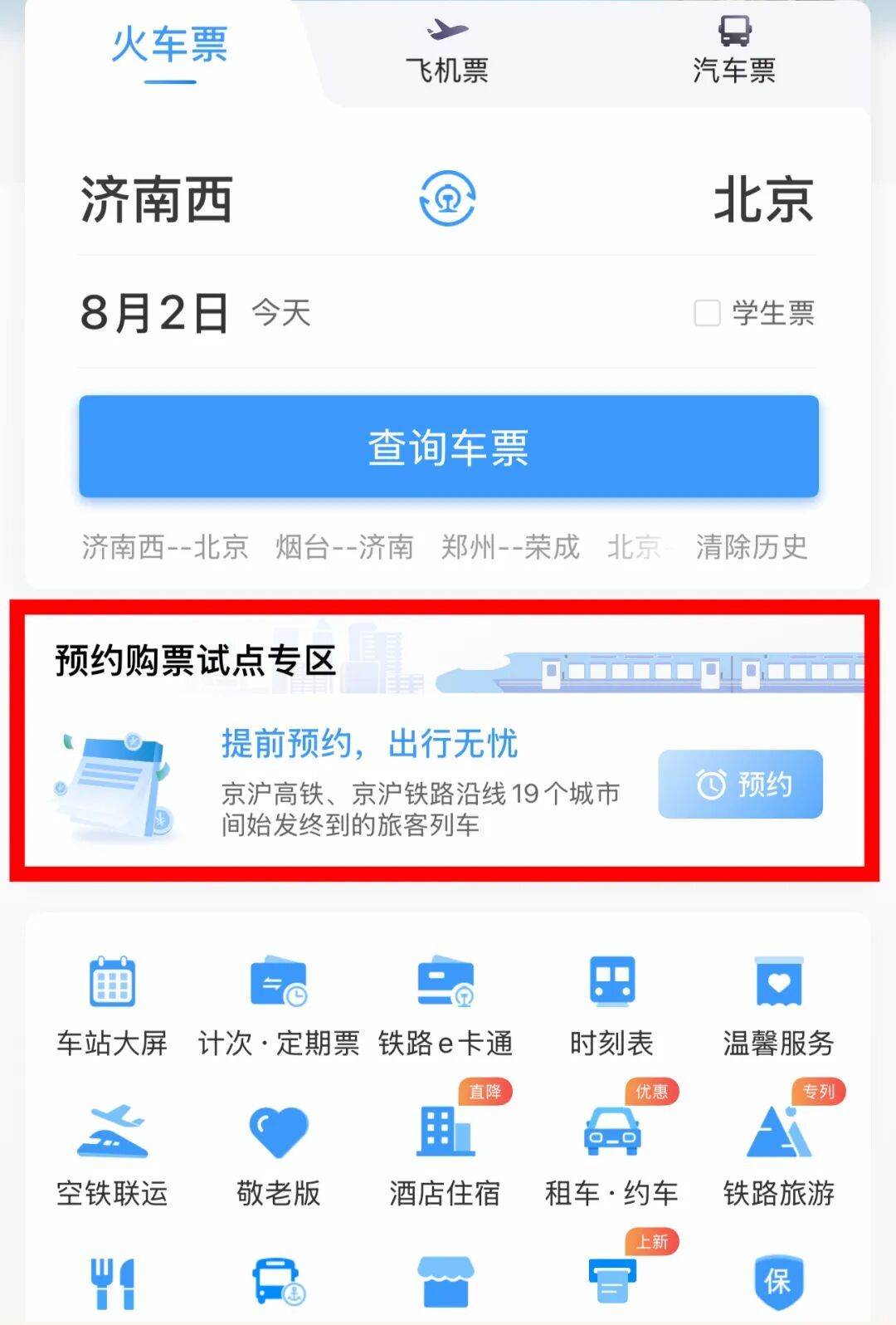 放假通知!开始抢票 放假通知!开始抢票