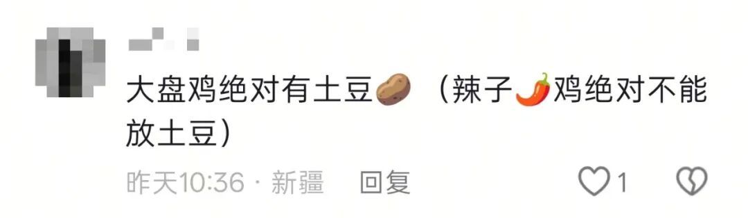 “大盘鸡里该不该放土豆”?别管了,已经看馋了 “大盘鸡里该不该放土豆”?别管了,已经看馋了