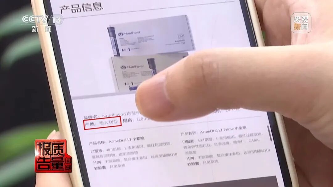 售价320元生产成本仅30元,又一网红产品被曝是“假洋牌”:声称澳洲原装进口,实则是国内代工;配方没有人体试食,请外籍模特假扮专家 售价320元生产成本仅30元,又一网红产品被曝是“假洋牌”:声称澳洲原装进口,实则是国内代工;配方没有人体试食,请外籍模特假扮专家