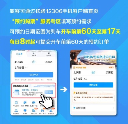 今起可预约国庆假期部分火车票，有哪些问题需要格外注意？
