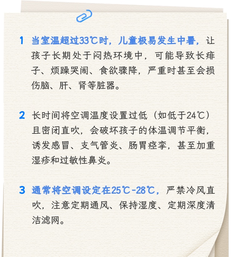 【健康】有娃家庭空调怎么开？温控“红绿灯”法则了解一下→