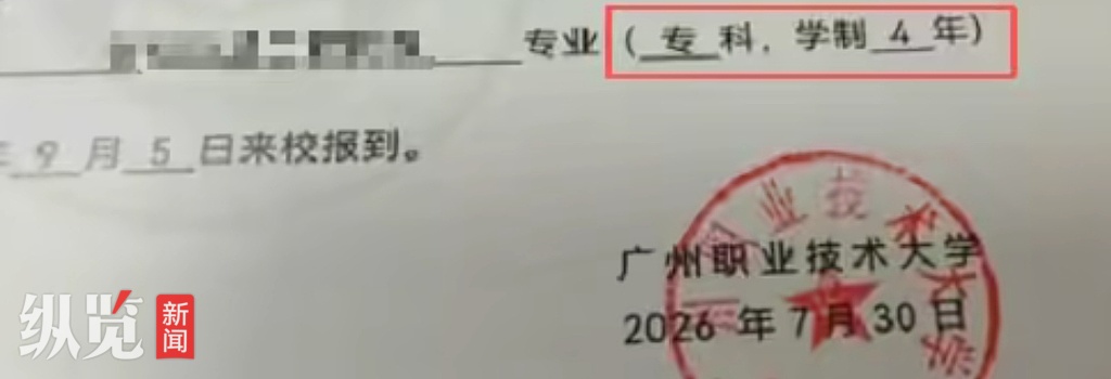 广州职业技术大学录取通知书将“本科”印成“专科”,最新回应 广州职业技术大学录取通知书将“本科”印成“专科”,最新回应