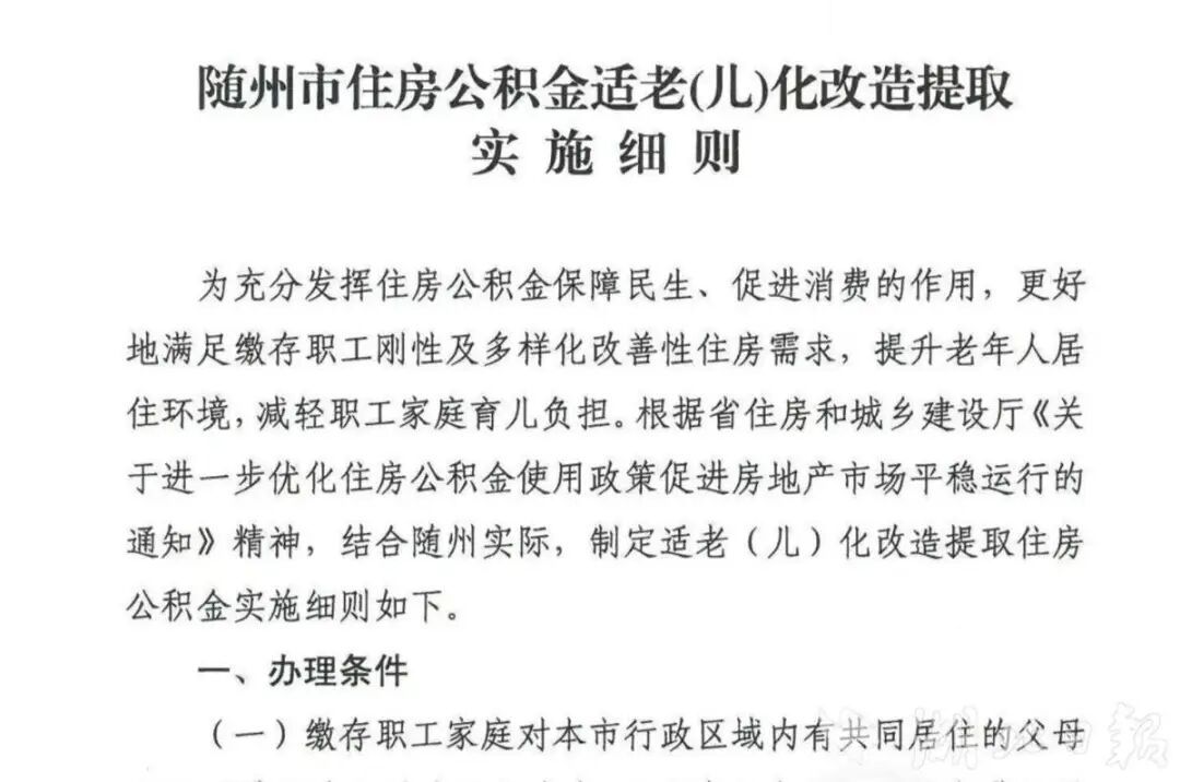 湖北公积金重大调整