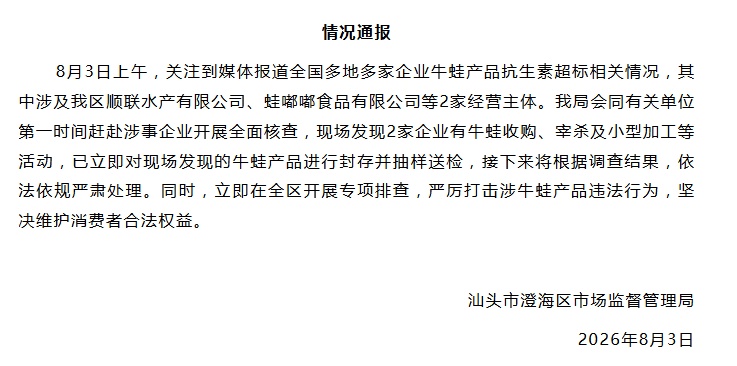 牛蛙养殖抗生素超标潜规则被曝 冲上热搜！多地发布情况通报