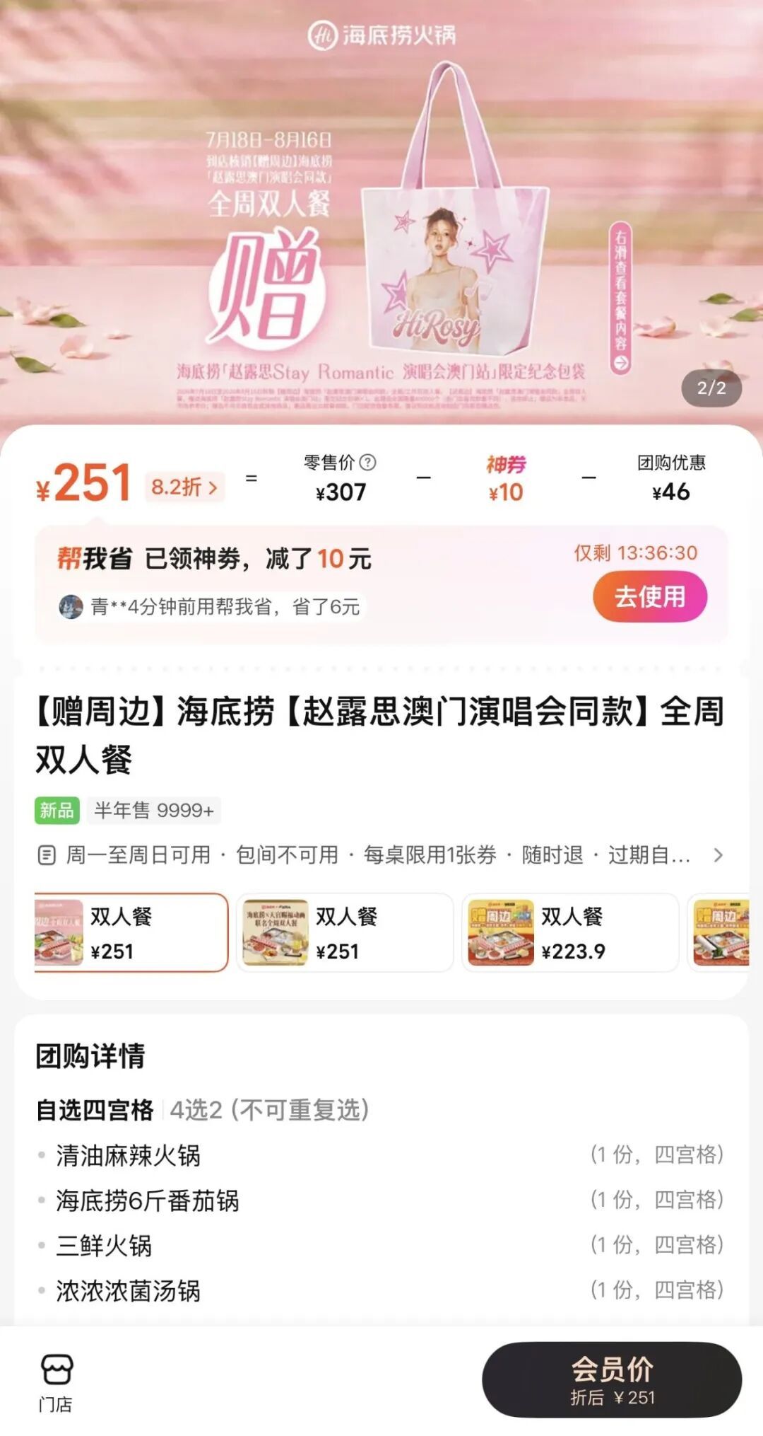 女子“帮吃”海底捞“赵露思同款套餐”被骗，律师提醒：“帮吃”交易存在不可控法律风险