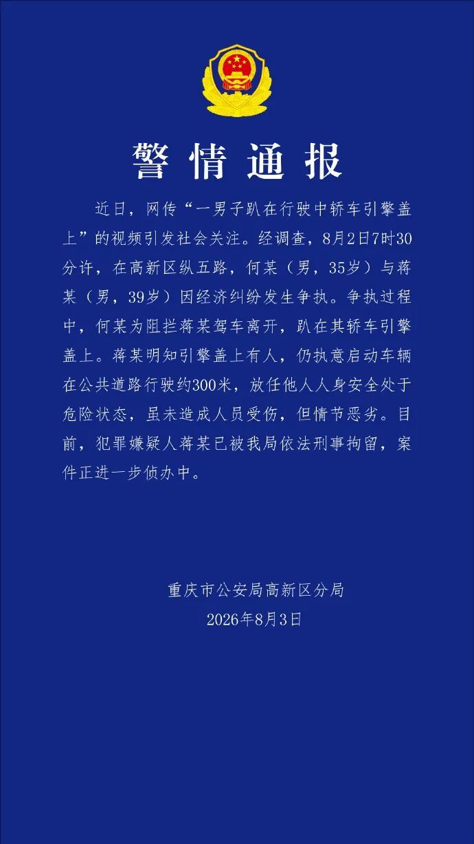 重庆男子趴在轿车引擎盖上,被拖行300米,向路人求救:帮我报警…警方通报→ 重庆男子趴在轿车引擎盖上,被拖行300米,向路人求救:帮我报警…警方通报→