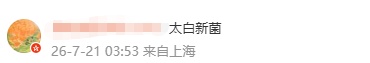 全网追更的“果菌王”,上新了!两年前,浙江网友一颗“烂苹果”被中科院博士求购,后来的事谁都没想到…… 全网追更的“果菌王”,上新了!两年前,浙江网友一颗“烂苹果”被中科院博士求购,后来的事谁都没想到……