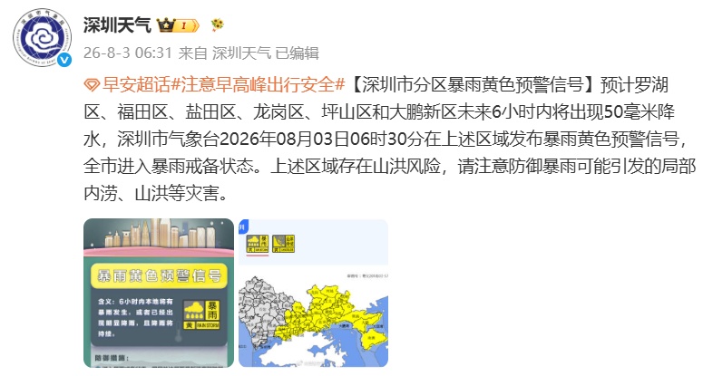 上班请注意!全市进入暴雨戒备状态!深圳发布分区预警! 上班请注意!全市进入暴雨戒备状态!深圳发布分区预警!