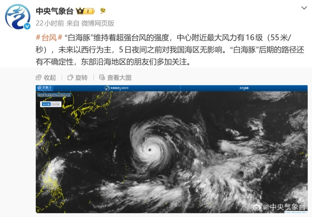 台风眼已打开！“白海豚”周四起影响我国，最新路径预测，广州将有大雨局部大暴雨！