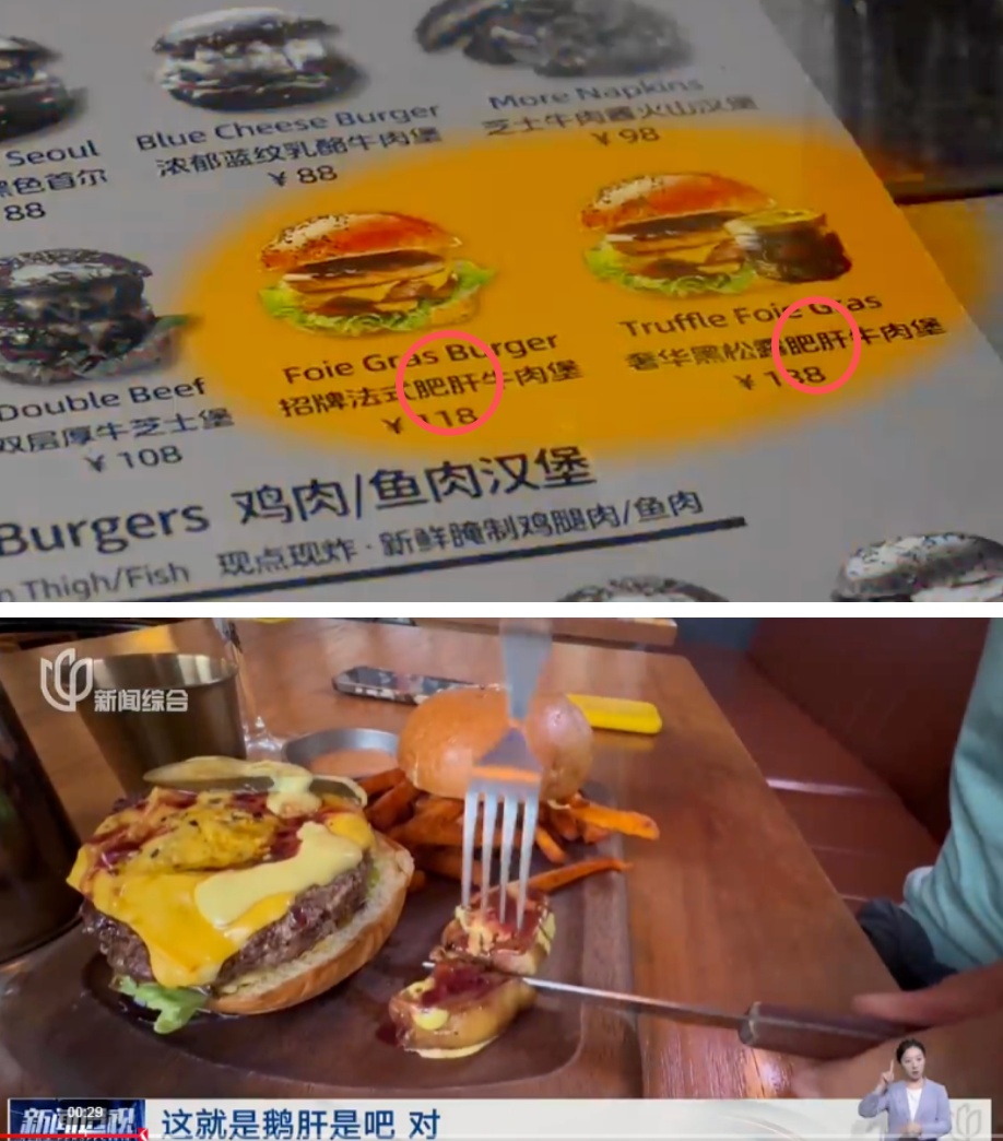 你点的鹅肝、肥肝,可能是鸭肝!餐饮店员工自曝:一直用“鸭肥肝”制作“鹅肝汉堡” 你点的鹅肝、肥肝,可能是鸭肝!餐饮店员工自曝:一直用“鸭肥肝”制作“鹅肝汉堡”