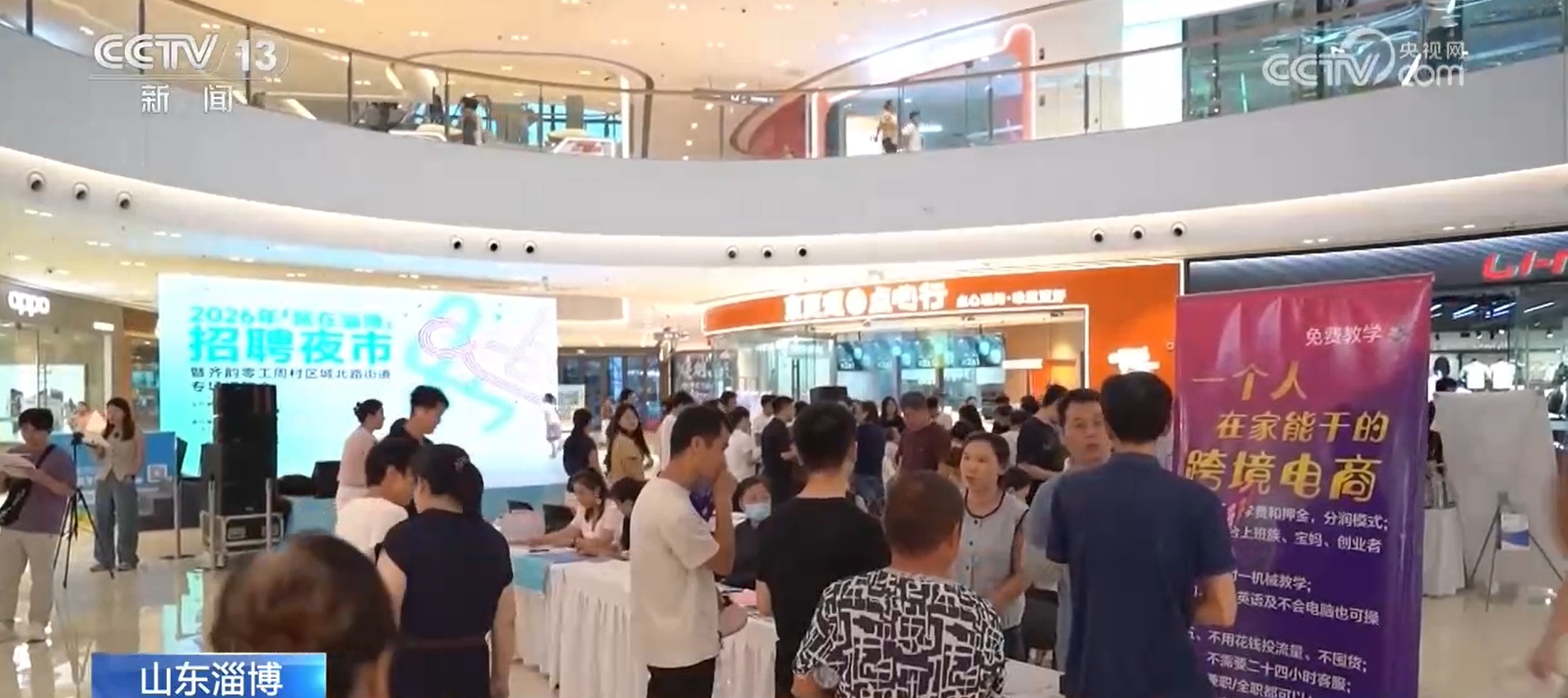 夜市商圈办起了人才招聘会 求职就业更便捷 夜市商圈办起了人才招聘会 求职就业更便捷