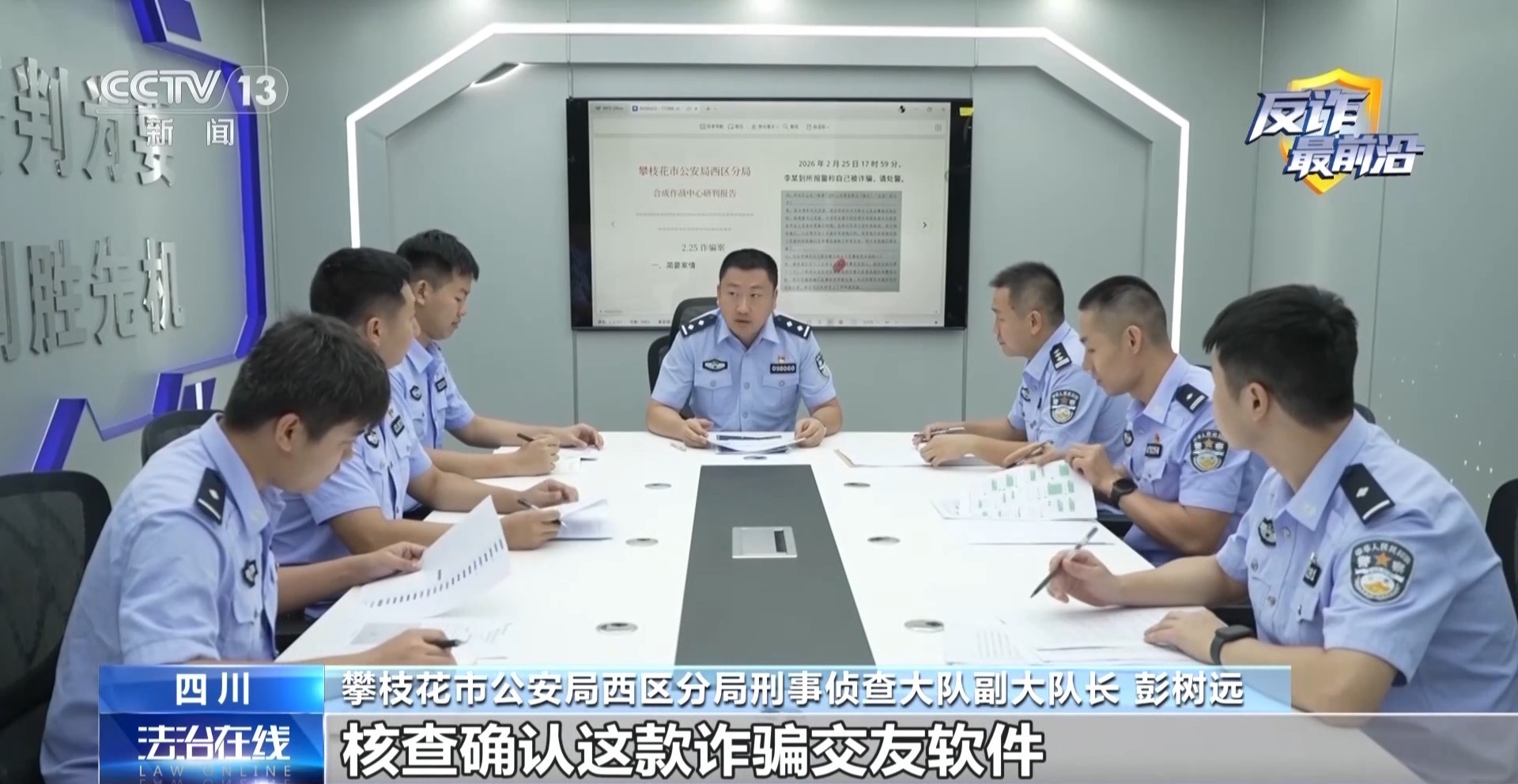 法治在线丨同城交友App暗藏骗局 涉案流水超7000万