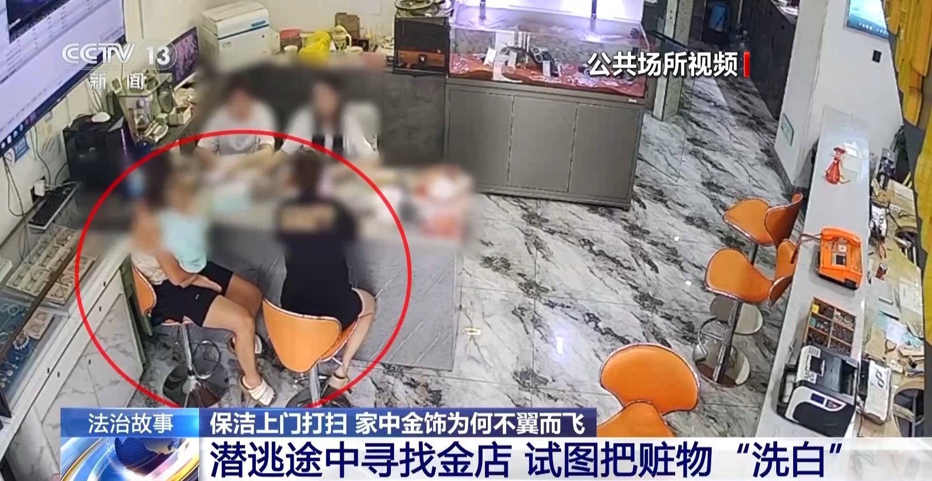 法治在线丨5万元黄金首饰不翼而飞 男子花钱请上门保洁竟“引狼入室”