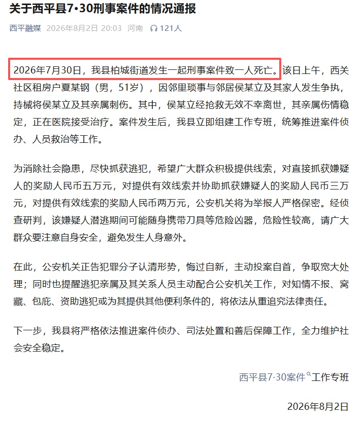 河南一地发生“五人灭门惨案”?官方回应 河南一地发生“五人灭门惨案”?官方回应