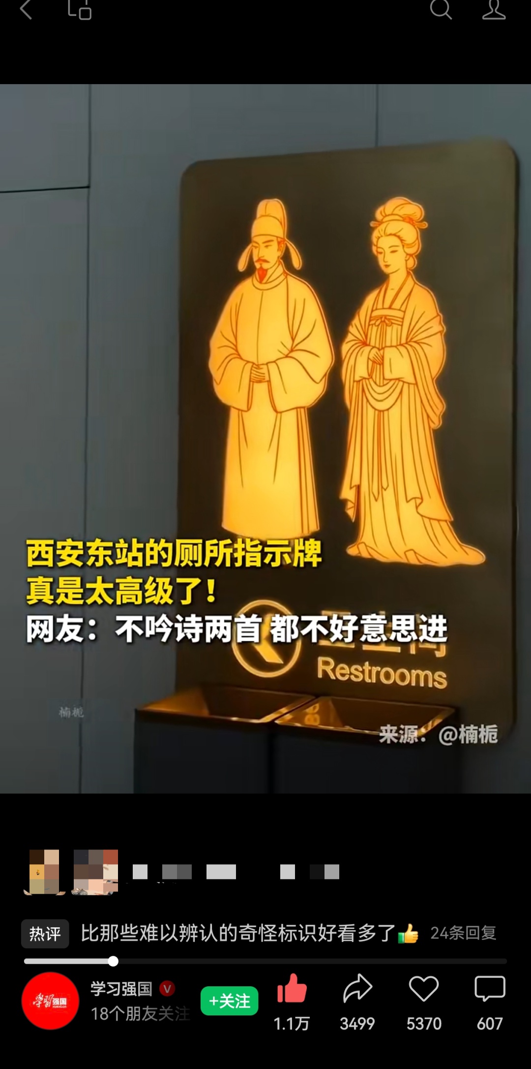 高铁站这一标识被网友点赞,“又美又有文化底蕴” 高铁站这一标识被网友点赞,“又美又有文化底蕴”