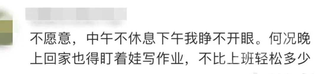取消午休,改成16点下班,你愿意吗?网友热议! 取消午休,改成16点下班,你愿意吗?网友热议!