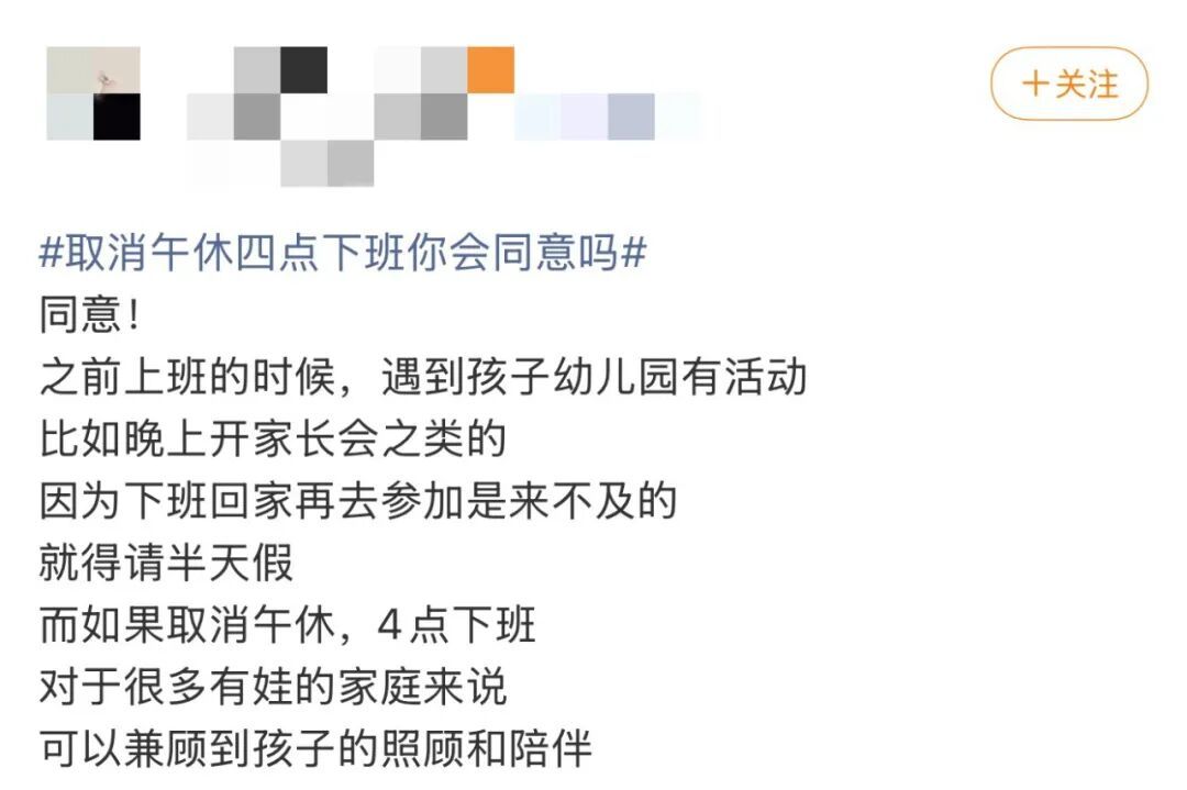 取消午休,改成16点下班,你愿意吗?网友热议! 取消午休,改成16点下班,你愿意吗?网友热议!