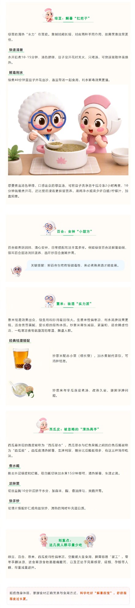 夏日餐桌“解暑四宝”,这样吃更健康 夏日餐桌“解暑四宝”,这样吃更健康