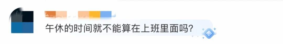 取消午休,改成16点下班,你愿意吗?网友热议! 取消午休,改成16点下班,你愿意吗?网友热议!