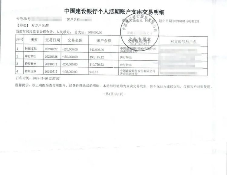 济南一老人被骗120余万元,警方:犯罪嫌疑人贺某已被采取刑事强制措施 济南一老人被骗120余万元,警方:犯罪嫌疑人贺某已被采取刑事强制措施