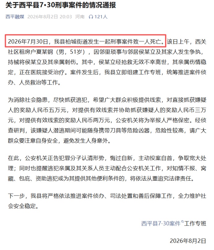 河南驻马店网信办辟谣“西平县发生五人灭门惨案”:系谣言 河南驻马店网信办辟谣“西平县发生五人灭门惨案”:系谣言