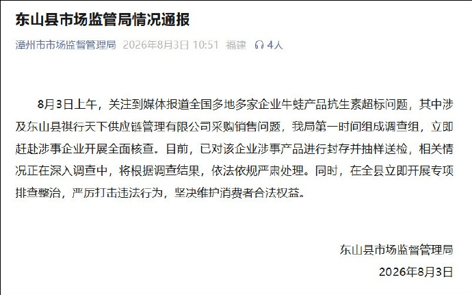 “抗生素牛蛙”冲上热搜,多地接连通报:查! “抗生素牛蛙”冲上热搜,多地接连通报:查!