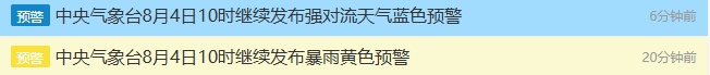 陕西省发布暴雨橙色预警！8月陕西还有4次高温