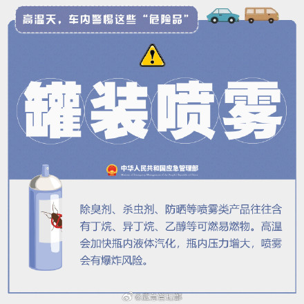 转发提醒！夏天这8种东西千万别放车里