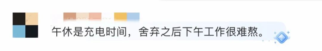 取消午休,改成16点下班,你愿意吗?网友热议! 取消午休,改成16点下班,你愿意吗?网友热议!
