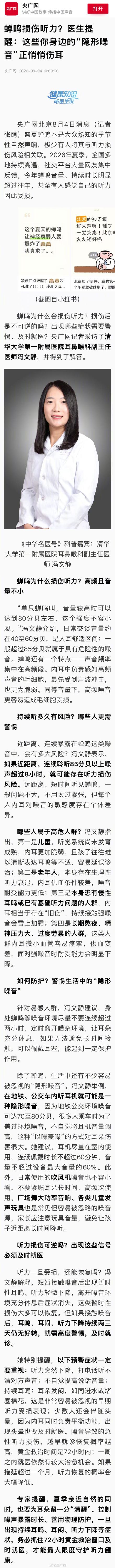 被知了吵到听力受损真不是危言耸听 被知了吵到听力受损真不是危言耸听