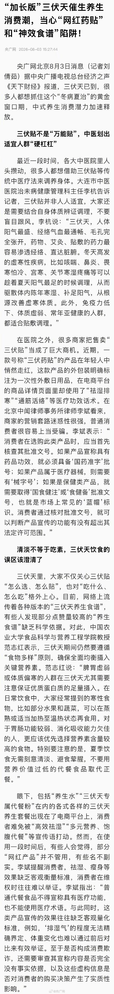 三伏天这些饮食误区该澄清了 三伏天这些饮食误区该澄清了