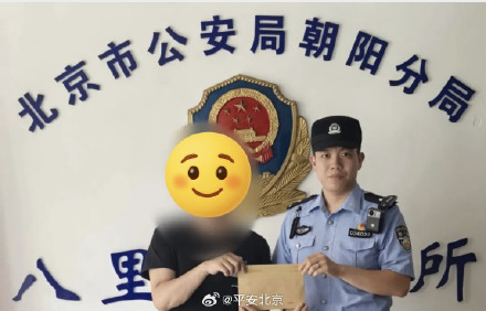 两位“朝阳群众”举报获奖励! 两位“朝阳群众”举报获奖励!
