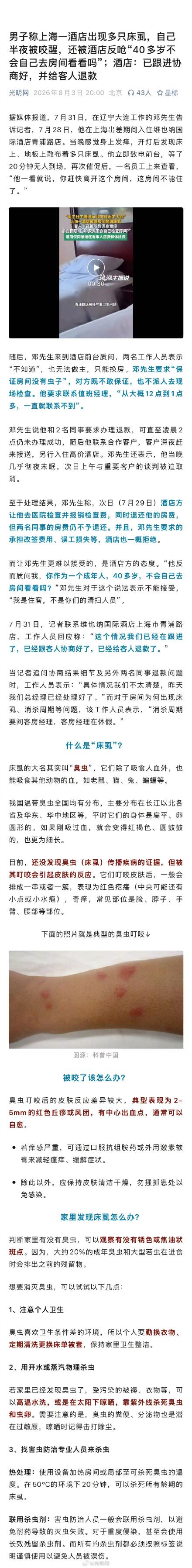 顾客投诉房间爬满床虱反被酒店怼