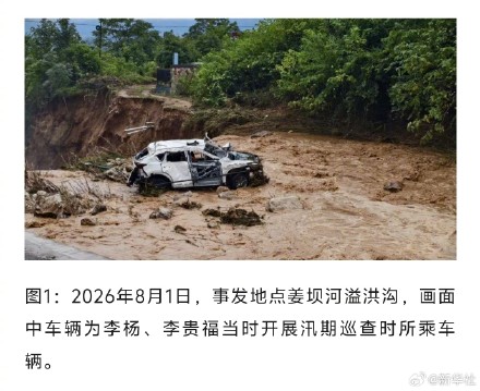 陕西汉中市南郑区立峰村党总支部书记李杨在防汛工作中不幸遇难 陕西汉中市南郑区立峰村党总支部书记李杨在防汛工作中不幸遇难