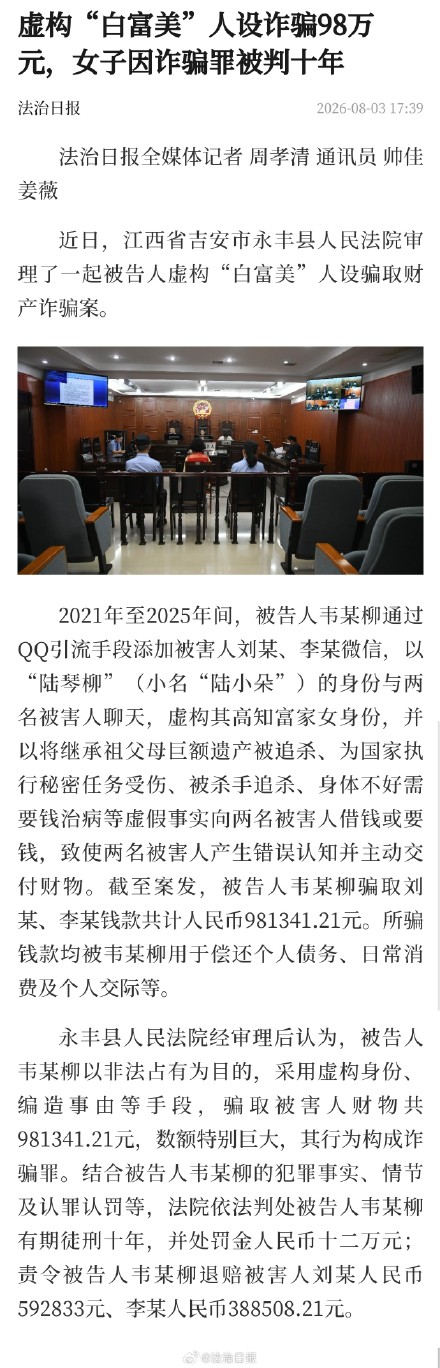 法官提醒:线上交友勿被虚假人设华丽说辞迷惑 法官提醒:线上交友勿被虚假人设华丽说辞迷惑
