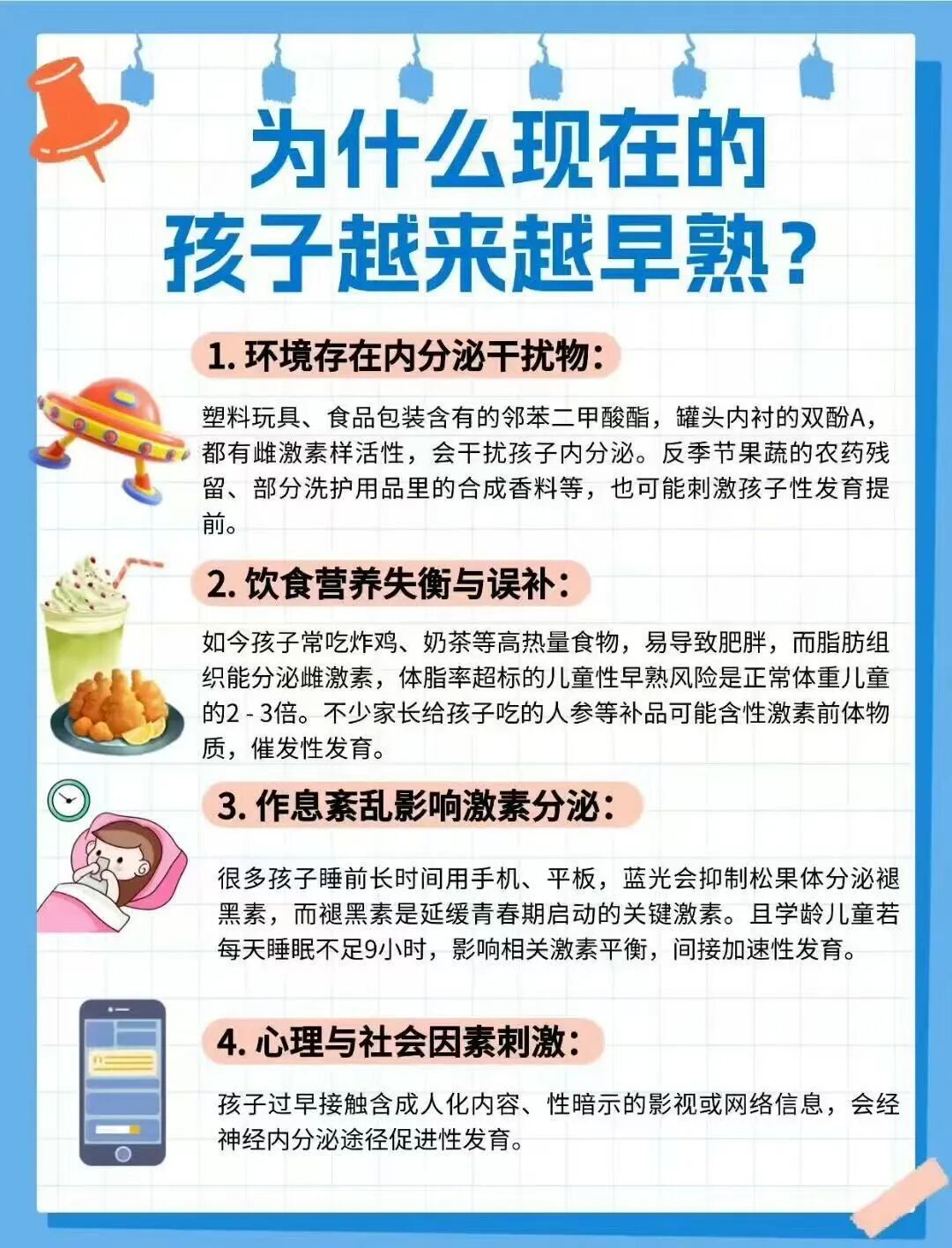 不是豆浆炸鸡!九岁女孩长期吃甜食熬夜确诊性早熟 不是豆浆炸鸡!九岁女孩长期吃甜食熬夜确诊性早熟