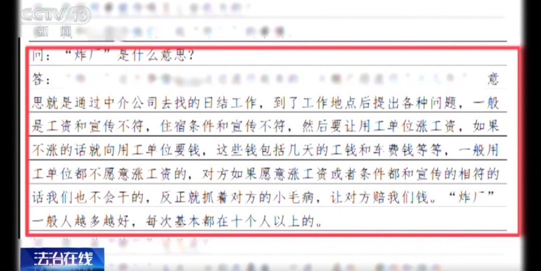 求职不挑活,入职就索赔!央视起底“炸厂碰瓷”套路 求职不挑活,入职就索赔!央视起底“炸厂碰瓷”套路