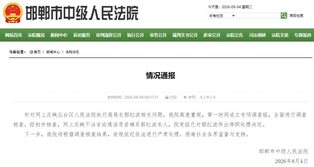 “我一把手挺爱你、给我送点钱”，法院执行局长低俗骚扰女当事人并索贿，官方通报