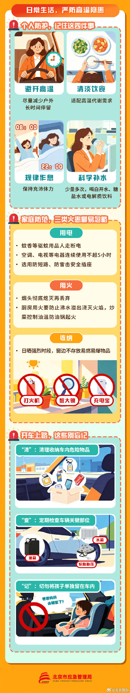 避免热射病的关键是避开闷热环境 避免热射病的关键是避开闷热环境